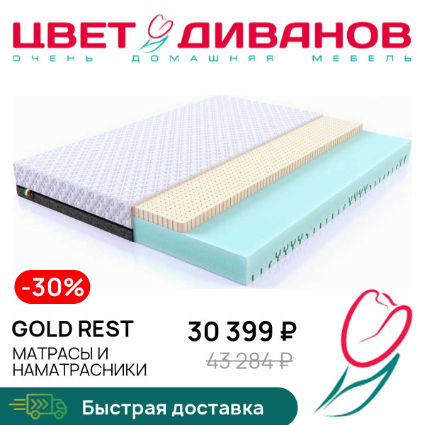 

Матрас Gold Rest, Gold Rest 80 x 190