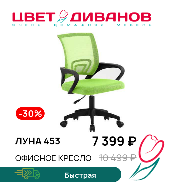 

Офисное кресло Луна 453, Спинка/сиденье зеленые;опора черная, Луна 453