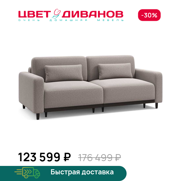 Диван Сопрано кофе, опоры брауни