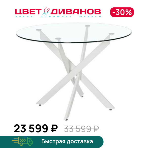 

Стол круглый нераздвижной ЭКО 631, Металл белый/стекло прозрачное, ЭКО 631