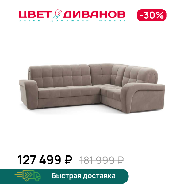 

Угловой диван Брюссон 24 155 К-2 макси, Бежевый, Брюссон 24 155 К-2 макси