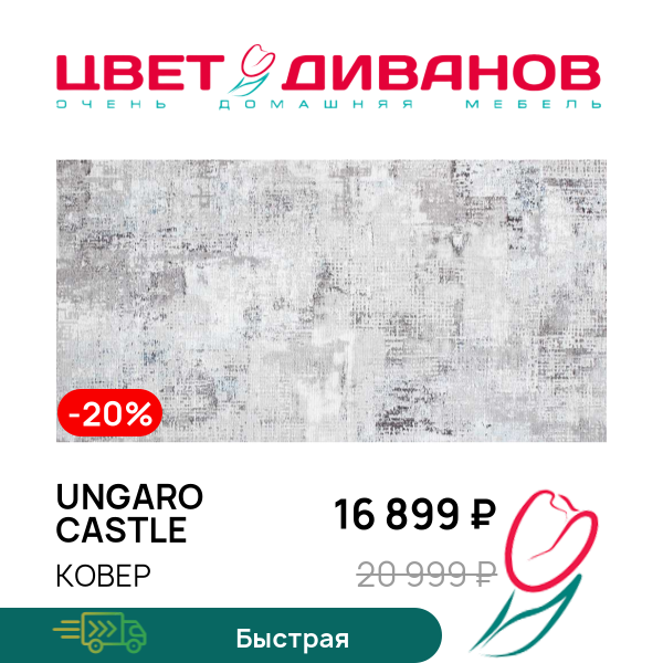 

Ковер Ungaro Castle, Серо-голубой, Ungaro Castle