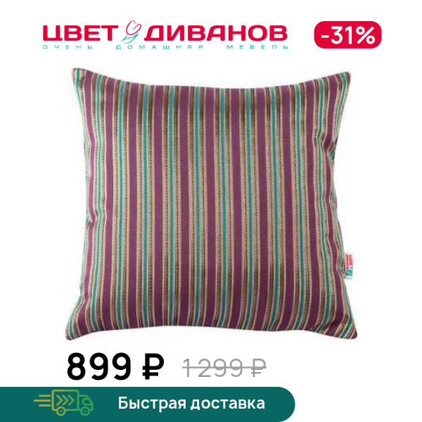 

Подушка декоративная Фортуна, Фортуна