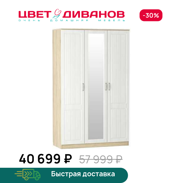 Шкаф для одежды Мокка НМ 040.33 Х