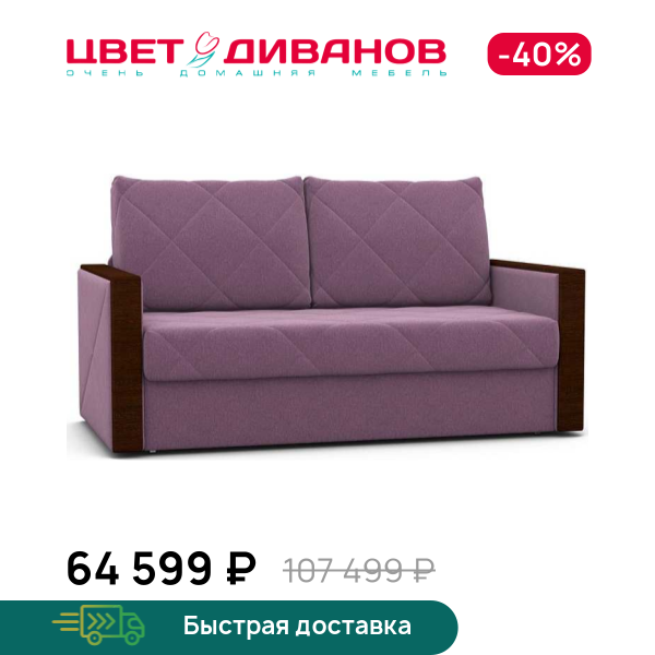 

Диван Мюнхен NEXT (мини), Сиреневый, Мюнхен NEXT (мини) 168 прямой Сиреневый