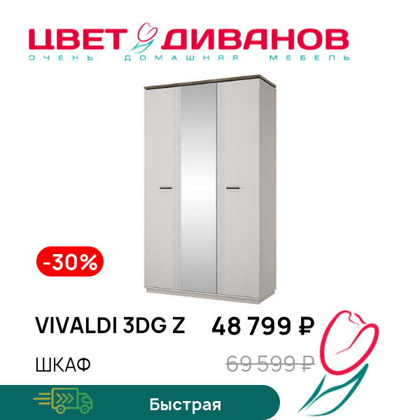 

Шкаф Vivaldi 3DG Z, Дуб велингтон/пер. жемчуг/амарок, Vivaldi 3DG Z