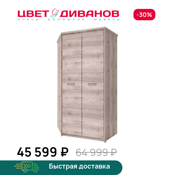 Шкаф угловой Трио 2D