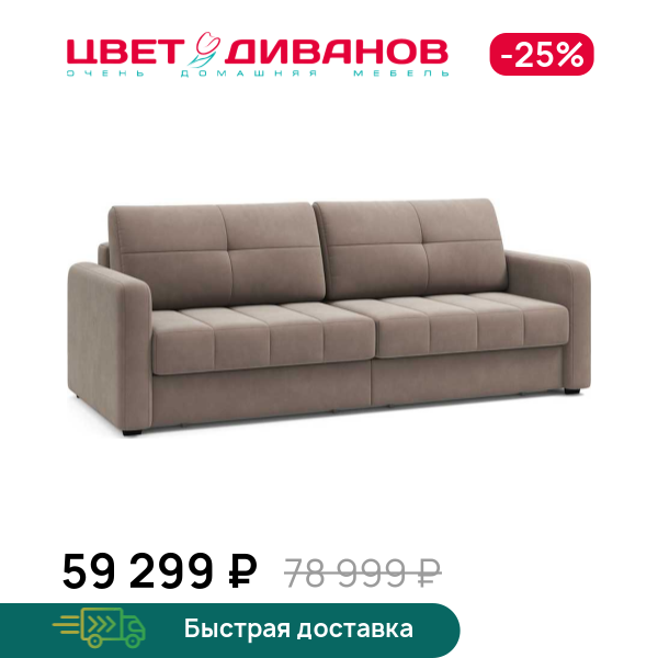 

Диван Сомерсет 2С с узкими подлокотниками, Бежевый, Сомерсет 2С с узкими подлокотниками 228 прямой Бежевый