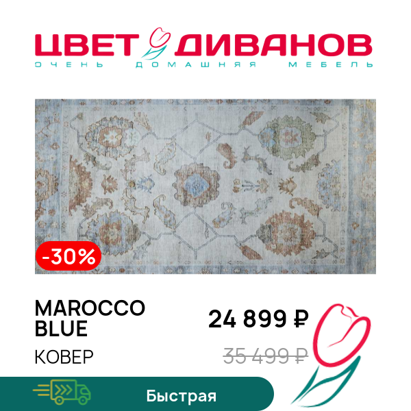 

Ковер MAROCCO blue, MAROCCO blue