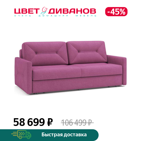 

Диван Окленд NEXT, Пурпурный, Окленд NEXT 212 прямой Пурпурный