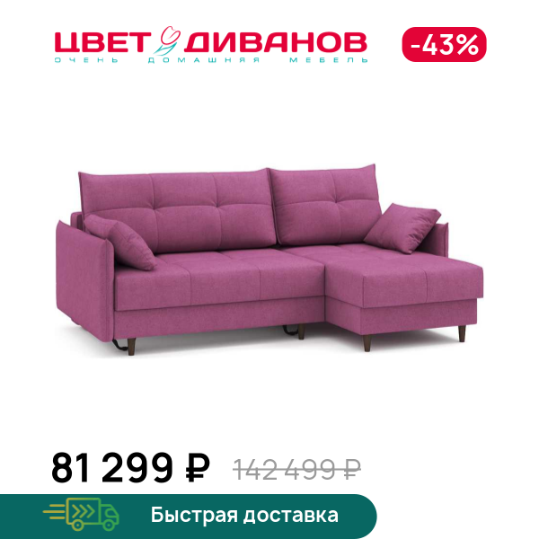 

Диван угловой Каприо NEXT 22, Пурпурный, Каприо NEXT 22 227 прямой Пурпурный