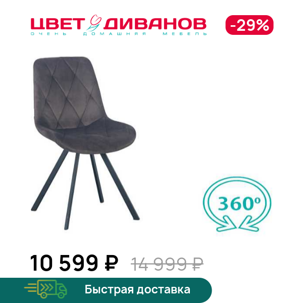 

Стул Mild, Металл белый/горький шоколад, Mild