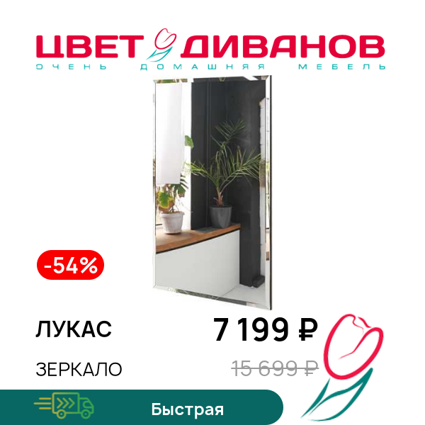 

Зеркало Лукас, Дуб каньон св./зеркало, Лукас