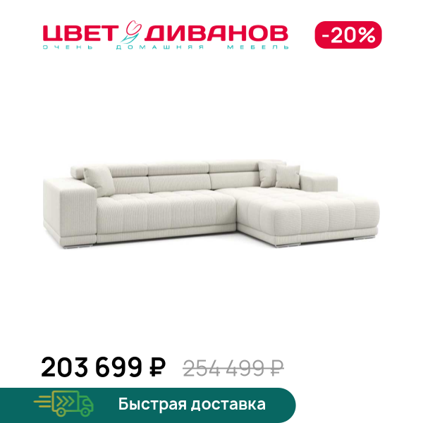 Угловой диван САТЕЛЛИТЕ-С (SATELLITE-S)