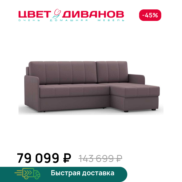 Угловой диван Квест