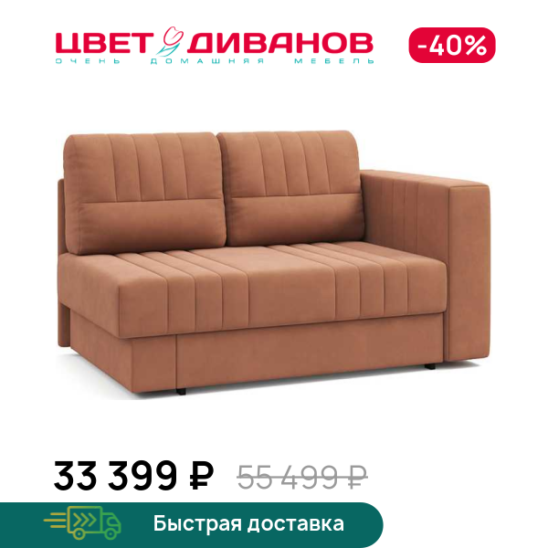 Кушетка Майя правая