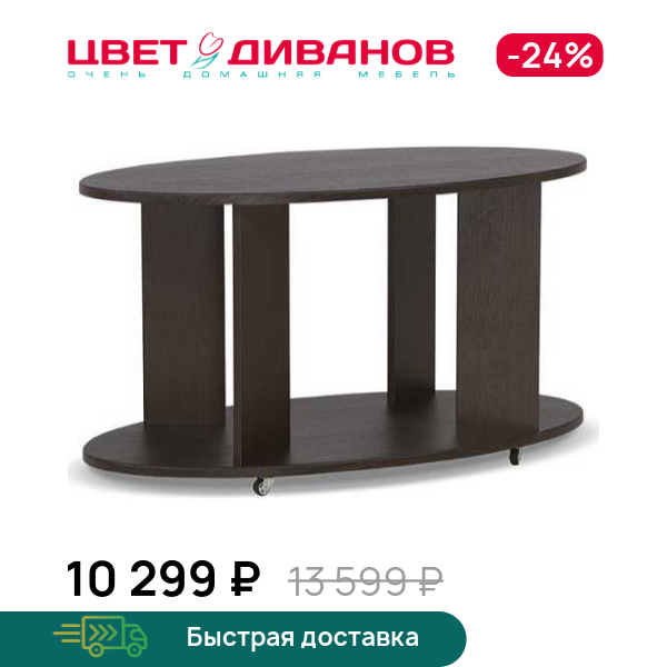 Стол журнальный Эдем