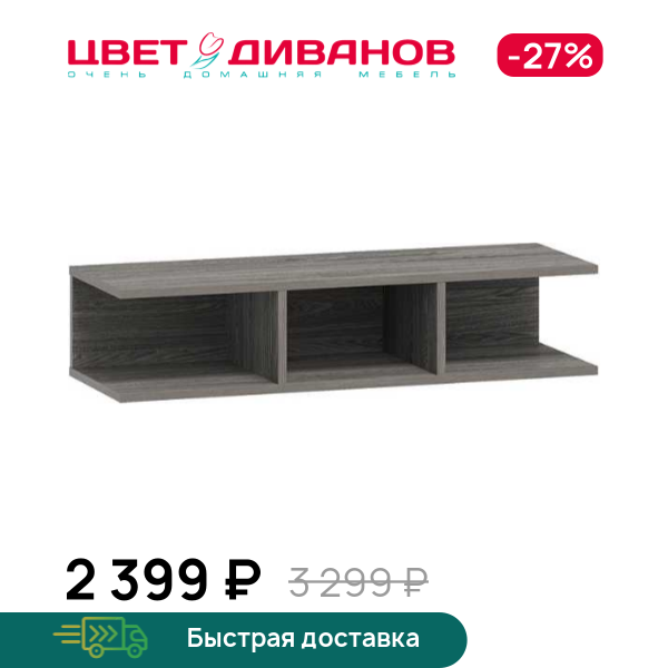 

Полка навесная Позитано НМ 011.92-01, Ясень анкор темный, Позитано НМ 011.92-01
