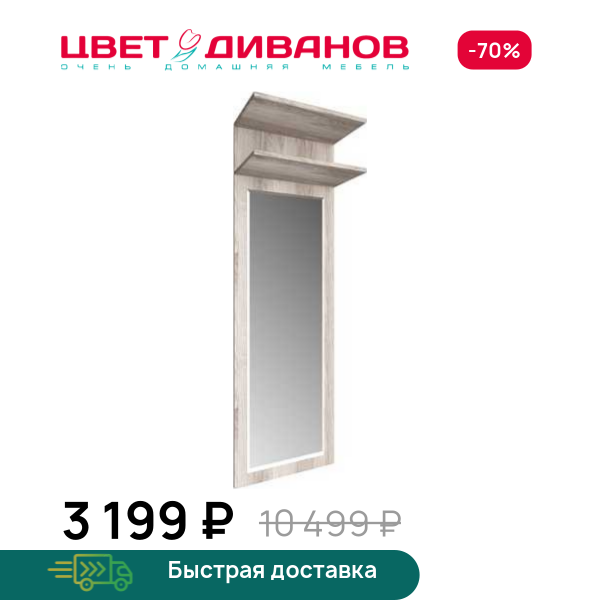 Зеркало Альтеро А-25