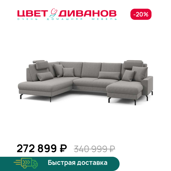 П-образный диван СC ФАМИЛИ 1062 (SC FAMILY 1062)