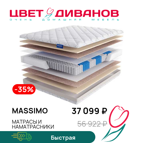 

Матрас Massimo, Massimo 80 x 190