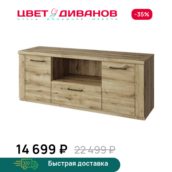 Тумба под ТВ Альтеро New 2D1SN