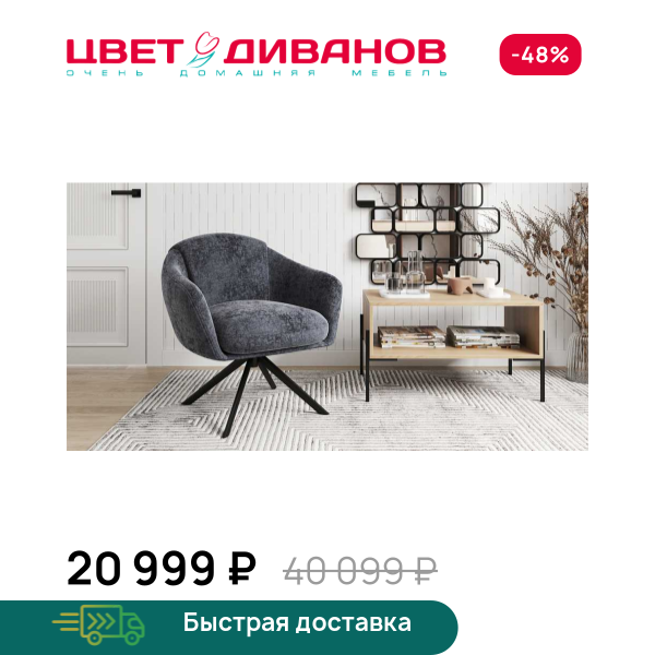Кресло Алекс