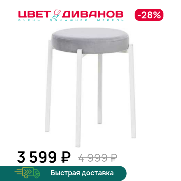 

Табурет Фокус, Металл белый/велюр дым, Фокус