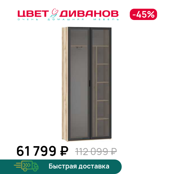 

Витрина Infinity 2Д 90х40, Дуб делано / стекло, Infinity 2Д 90х40