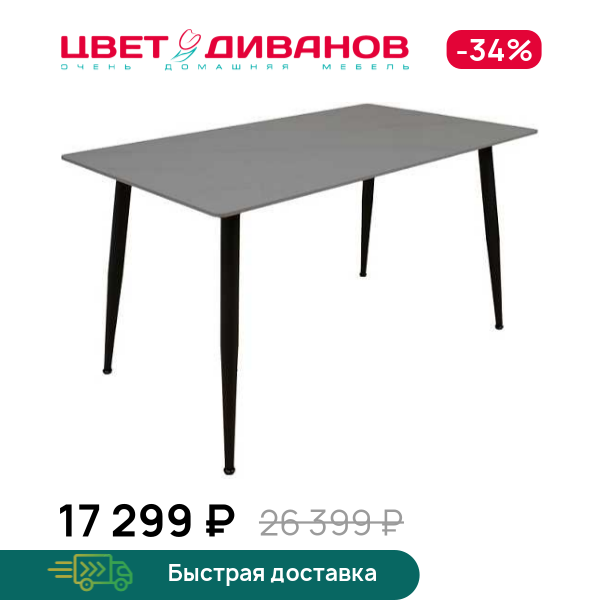 

Стол прямоугольный нераздвижной Вико 120, Металл черный /керамика мрамор серый матовый, Вико 120