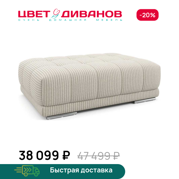 Пуф САТЕЛЛИТЕ-С (SATELLITE-S)