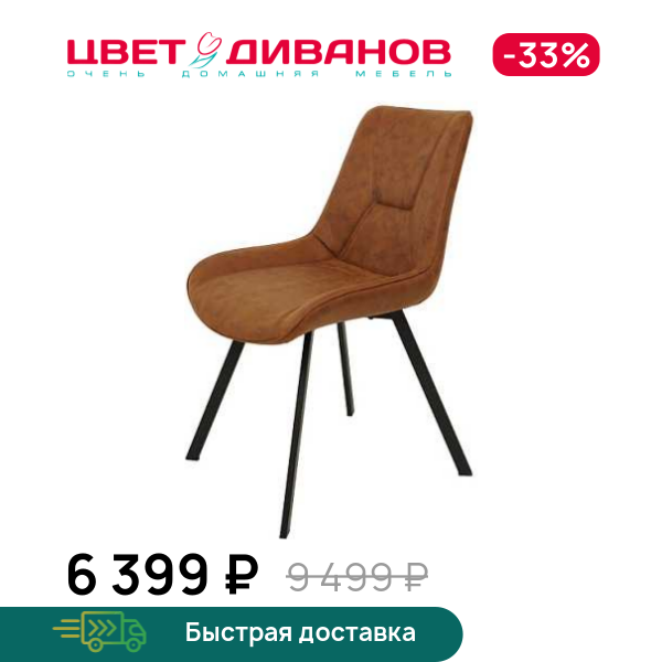 

Стул комфорт Гермес ST, Металл черный /коричневый, Гермес ST