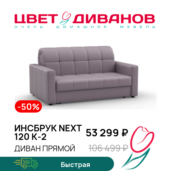 

Диван Инсбрук NEXT 120 K-2, Фиолетовый, Инсбрук NEXT 120 K-2 155 прямой Фиолетовый