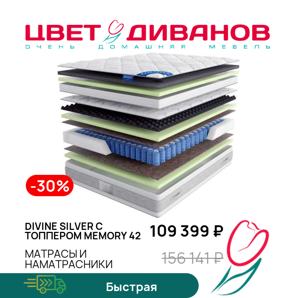 

Матрас Divine Silver с топпером Memory 42, Divine Silver с топпером Memory 42 140 x 200