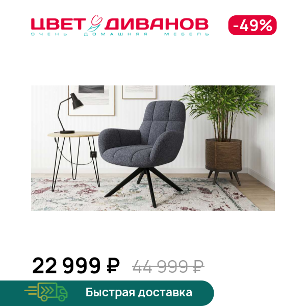 Кресло Мишель