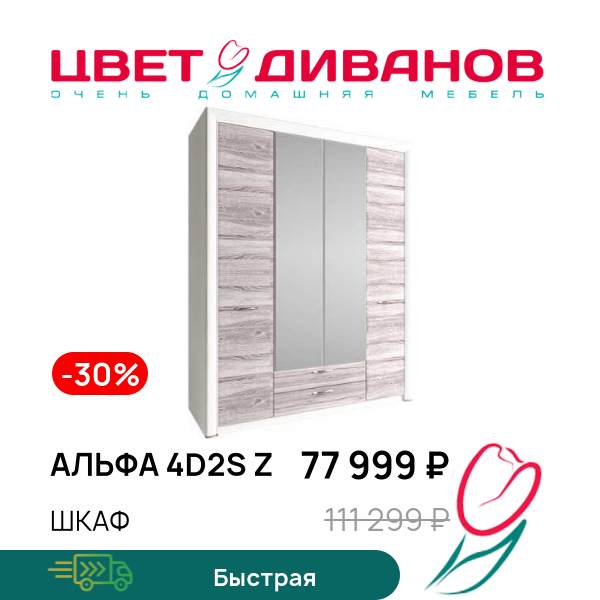 

Шкаф Альфа 4D2S Z, Вудлайн крем/дуб анкона, Альфа 4D2S Z