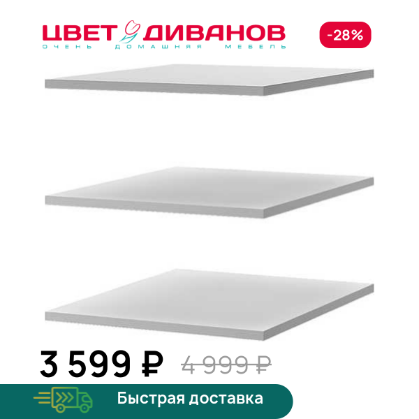 Комплект полок для шкафа Грек (50/56)
