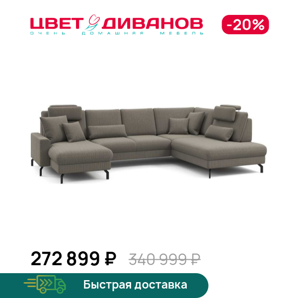 П-образный диван СC ФАМИЛИ 1062 (SC FAMILY 1062)