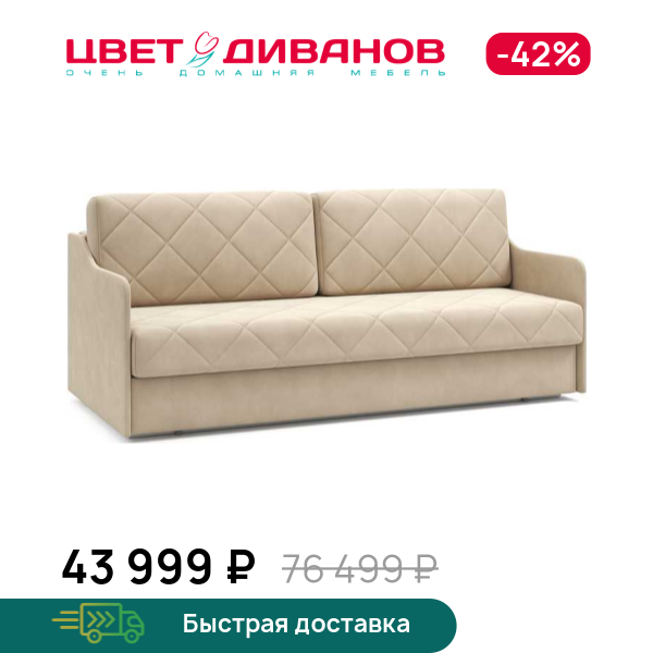 Диван Темпо