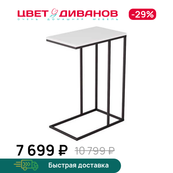 

Стол придиванный Agami, Металл черный/графит, Agami