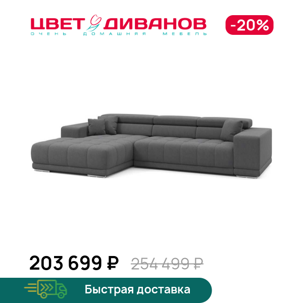 Угловой диван САТЕЛЛИТЕ-С (SATELLITE-S)