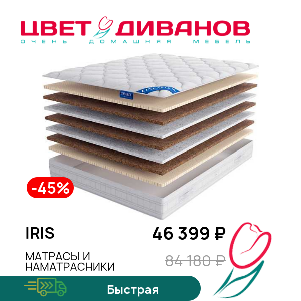 

Матрас Iris, Iris 80 x 190