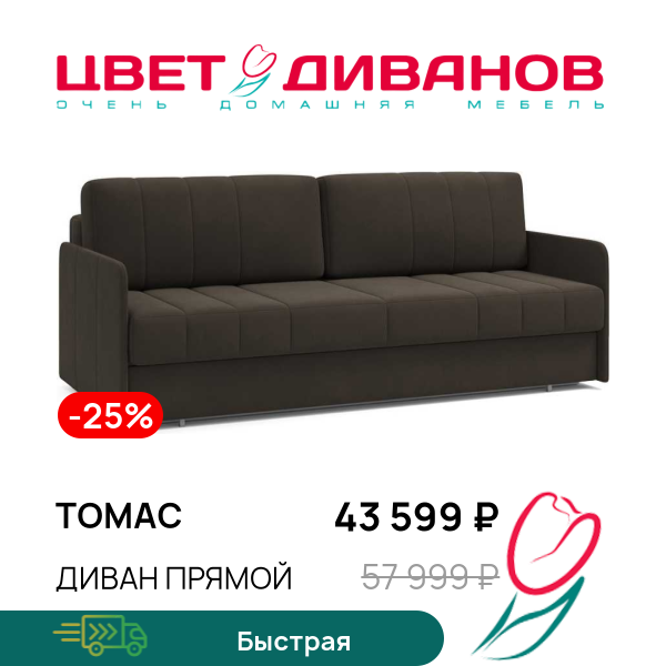 

Диван Томас, Ментоловый, Томас 201 прямой Ментоловый