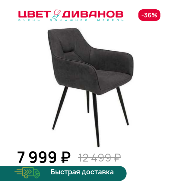 Стул с подлокотниками Гермес RT