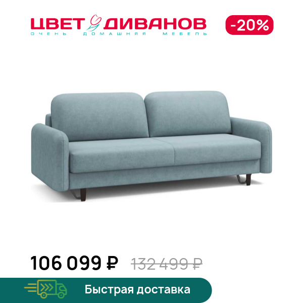 Диван Фрост брауни