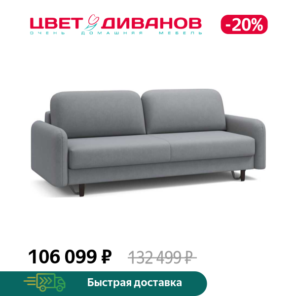 Диван Фрост брауни