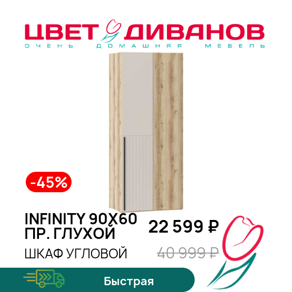 

Шкаф угловой Infinity 90х60 ПР. глухой, Дуб делано / сантьяго, Infinity 90х60 ПР. глухой