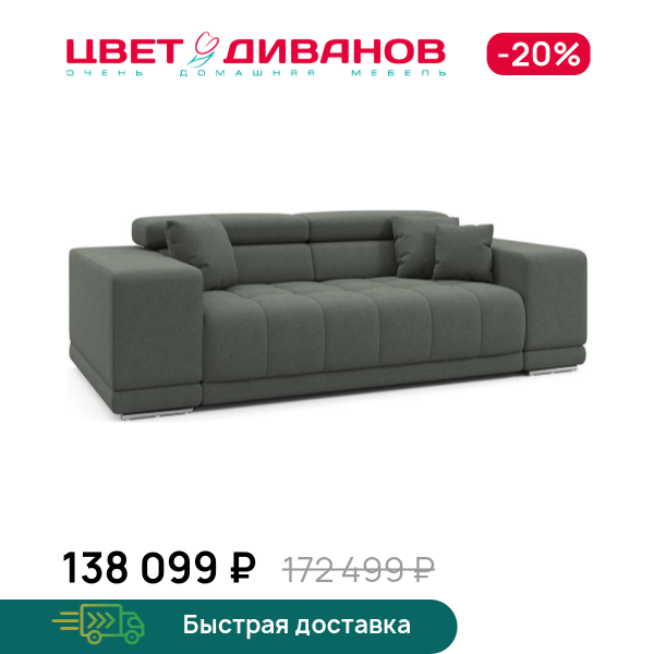 Диван САТЕЛЛИТЕ-С (SATELLITE-S)