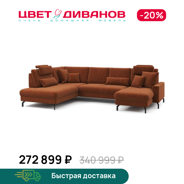 П-образный диван СC ФАМИЛИ 1062 (SC FAMILY 1062)