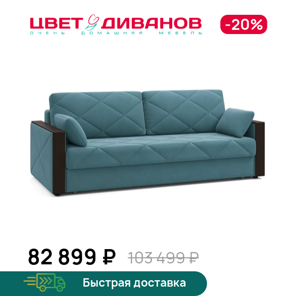 Диван Вилла